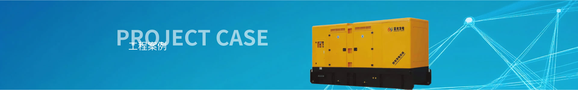 沃爾沃發(fā)電機(jī)組系列